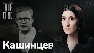 Убийца с тростью  TRUE CRIME [upl. by Hamimej]