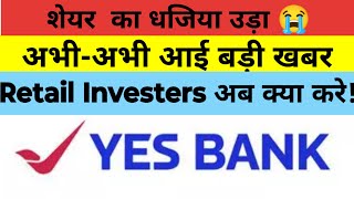 Yes bank share latest news today Yes bank share buy or not [upl. by Careaga]