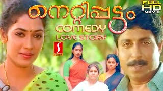 Sreenivasan  Rekha  Sukumari  Jagathy  Manoj  Nettippattom malayalam Family Comedy full movie [upl. by Haleehs]