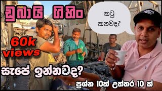 ඩුබායි ජීවිතේ පේන තරම් ලස්සනද🌵🐪🌞dubai life  how to find job in dubai  sinhala [upl. by Palmore]