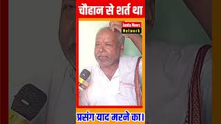 Tapeshwar Chauhan के चेला बनने पर Byash Sukhnandan Yadav का कथाप्रसंग याद करने का शर्त था shorts [upl. by Coster116]