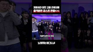 제이세라 미친 고음 노래 라이브에 충격받은 감스트 반응ㄷㄷ 제이세라  혼자왔어요 [upl. by Nalra]