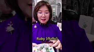 ก็​คือ​Ruby​ in​ fuchsite และ​Ruby​ in​ zoisite​gemstonesjewelry2364 [upl. by Obrien124]