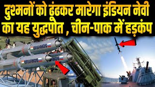 BrahmosBarak Missile से लैस ये हंटर किलर दुश्मन को करेगा पल भर में खत्म [upl. by Tecu940]