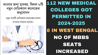 8 NEW MEDICAL COLLEGES GOING TO BE OPENED IN WEST BENGAL  TOTAL 112 MEDICAL COLLEGES ALL OVER INDIA [upl. by Liza]