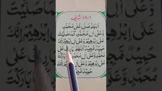 Durood Sharif amp Durood ibrahim  Darood Shareef  Durood Sharif  Darood Pak amp Easy Quran Pak [upl. by Sarat965]