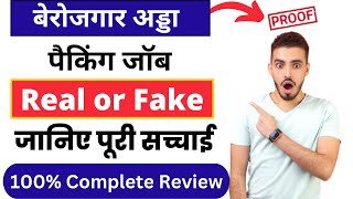 Berojgar adda real or fake  Berojgar adda fake or real  Berojgar adda review in hindi [upl. by Ahselak]