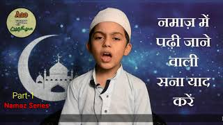 Namaz seekhen Part1  SANA Shuru Me Padhi Jane Wali Tasbi  Hanzalah saifi  Aao dua seekhen [upl. by Caputo297]