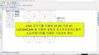 CNC조각 2T 광확산PC가공작업 1 [upl. by Adnylem434]