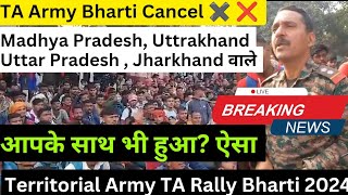 TA Army Rally Bharti Cancel ✖️  Uttar Pradesh Madhya Pradesh Uttrakhand Jharkhand TA Army Rally [upl. by Pirbhai]