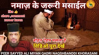 नमाज के मसाईल  namaz ka masla  bohat he keemti malumat  warna namaz nahi hogi  viralvideo [upl. by Lad464]