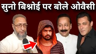 Asaduddin Owaisi Reply to Lawrence Bishnoi on Baba Siddiqui salman khan Case [upl. by Nilhtac]