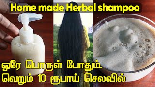 Home made Natural shampoo  இயற்கையான SHAMPOO வீட்டிலேயே READY பண்ணலாம்  100 RESULT shampoo [upl. by Aldora550]