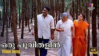 Oru Poovithalin Video Song  Remastered  Agnidevan  Mohanlal   MG Sreekumar  Revathi [upl. by Broeker]