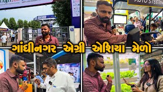 ગુજરાત નો મોટા મા મોટો કૃષિ મેળો [upl. by Lanza227]