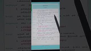 திருக்குறள்  tnpsc tamil notestnpsc tnpscexam tnpsctamil tnpsccoaching tamil exam shorts [upl. by Vastah987]