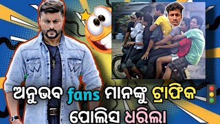 anubhab fans traffic police bhandha🤣  anubhab comedy odia funny [upl. by Darbie425]