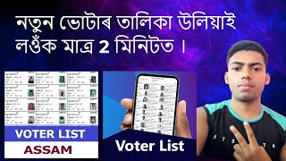 How to download running voter list [upl. by Belter]