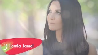 Lamia Jamel  Kevokim  Cover Official Lyric Video 2017  لميا جمال  كيفوكيم [upl. by Corneille]