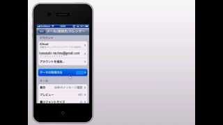 iphone メール設定プッシュとフェッチの設定 [upl. by Alitha518]