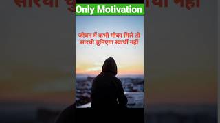 Sarthi Chuniye Swarti Nhi ✍️shorts motivation student [upl. by Ociram]