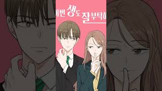 TOP 5 OFFICE ROMANCE MANHWA RECOMMENDATION PT1 [upl. by Helsa]