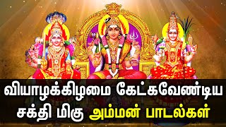 THURSDAY POWERFUL MARIAMMAN TAMIL DEVOTIONAL SONGS  Best Mangadu Amman Songs  Lord Amman Songs [upl. by Llehsor]