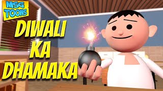 DIWALI KA DHAMAKA 💣💥💥  Funny Comedy MSG TOONS Comedy Funny Video Vines School Classroom Jokes [upl. by Ajiat]