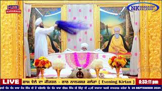 ਨਾਨਕਸਰ ਕਲੇਰਾਂ ਤੋਂ ਸ਼ਾਮ ਵੇਲੇ ਦਾ ਹੁਕਮਨਾਮਾ 28 SEPTEMBER 2024  EVENING HUKAMNAMA NANAKSAR KALERAN [upl. by Birchard499]