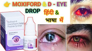 moxiford d eye drop use in hindi  moxiford d eye drops kaise use karte hai viralvideodroptablet [upl. by Cathee]