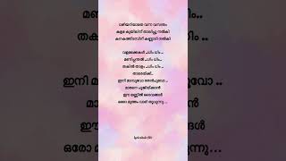 Kilipenne nostalgicmalayalamsongs lyricsvideoshortsfeeddosthhitsshorts [upl. by Nirual]