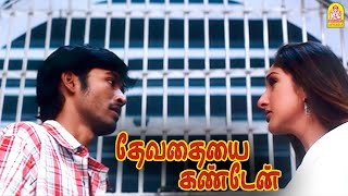 தேவதையை கண்டேன் Climax சீன்  Devadhaiyai Kanden HD Movie  Dhanush [upl. by Ahsein]