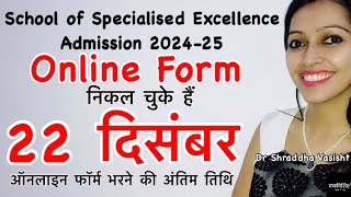 School of Specialised Excellence 202425  SOSE  Delhi School of Specialised Excellence [upl. by Vernon]