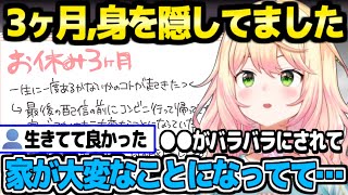 【ホロライブ】3ヶ月休止の理由を話してくれるねねち身におきた恐怖体験を吐露「一生に一度あるかないかの…」【切り抜き桃鈴ねね】 [upl. by Alyakem]