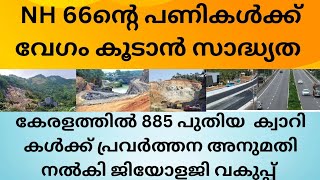 Geology department grants permission to 885 new quarriers in Kerala [upl. by Nauqel]