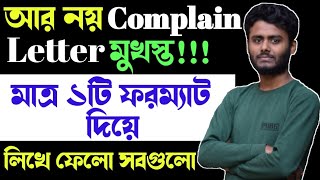 Complain Letter writing  SSC Complain Letter Format  complain letter লেখার নিয়ম [upl. by Edme37]