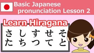 basic Japanese Learn hiragana pronunciation Lesson2【日語學習】 [upl. by Sternberg]