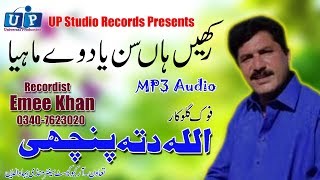 Allah Ditta Panchi Rakhin Ha San Yad Way Mahiya Sariki Song 2019MP3 Audio [upl. by Ocsirf]