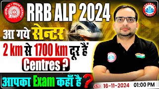 RRB ALP Exam City amp Centre 2024  Exam Centre 1700 km दूर 😲 आपका Exam कहाँ है By Ankit Bhati Sir [upl. by Larred]