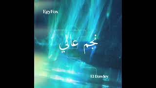 نجم عاليEgyFox  El DawleyTEAMTRap [upl. by Helve]