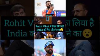 Rohit Virat ने ठेका लिया है India को मैच जीतने का 😮video trending trend cricket shorts [upl. by Nolra976]