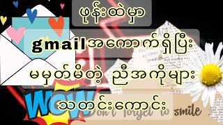 gmail Password မေ့နေသူများအတွက် နည်းလမ်းကောင်း။ [upl. by Aniraz]