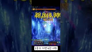 2중수 카멘 4관 내부 lostark mmorpg 로스트아크 중수디트 games destroyer 게임 gravitytraining [upl. by Rogozen206]