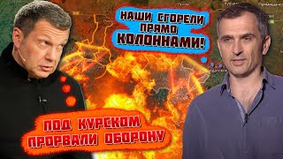 🔥🔥ЧАС НАЗАД 8 ТЫСЯЧ МАЛЬЧИКОВ ОКАЗАЛИСЬ В КОТЛЕ НА КУРЩИНЕ Пропагандисти НАЗВАЛИ винного у провалі [upl. by Ulund]