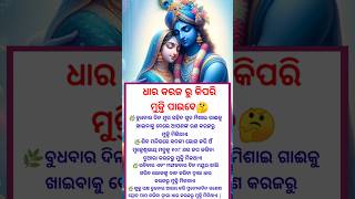 ଧାର କରଜ ରୁ କିପରି ମୁକ୍ତି ପାଇବେ [upl. by Mavilia]