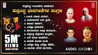 Bhavageethe Top 10 Songs  CAshwath  Mysore Ananthaswamy  G SShivarudrappa  D V G  Rushi [upl. by Bernice366]