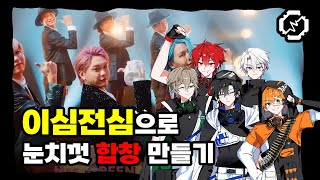 【이심전심】 댄스 홀을 파트분배 없이 눈치껏 합창해보았다 【REREVOLUTION】 [upl. by Lindsley541]