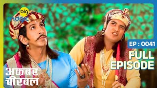 बीरबल करवाने वाला है राज्य में बारिश  Akbar Birbal  Full Ep 41  Big Magic [upl. by Nestor]