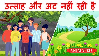 Utsah aur at nahi rahi class 10 hindi explanation  utsah class 10 animation [upl. by Shanie99]