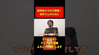 【令和の虎】あの男が新司会で登場！相変わらずなひろゆきw【令和の虎切り抜き】令和の虎 切り抜き shorts [upl. by Endaira640]